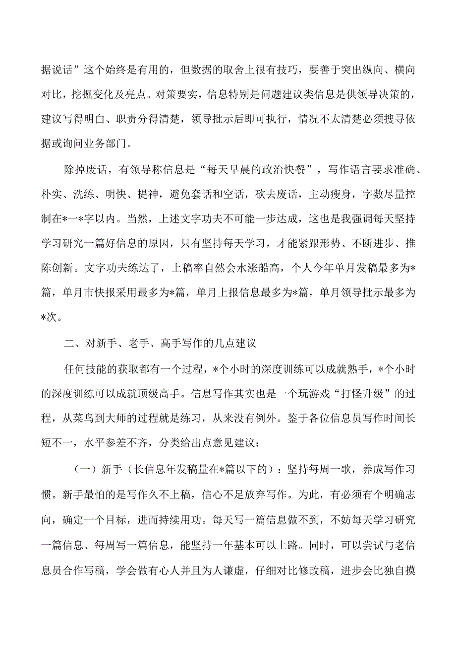 公文写作培训发言.docx_第3页