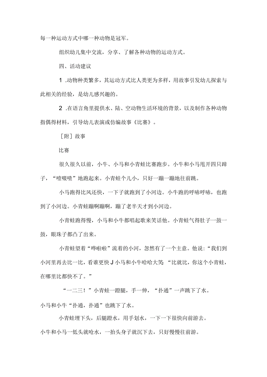 中班语言活动：比赛模板.docx_第2页