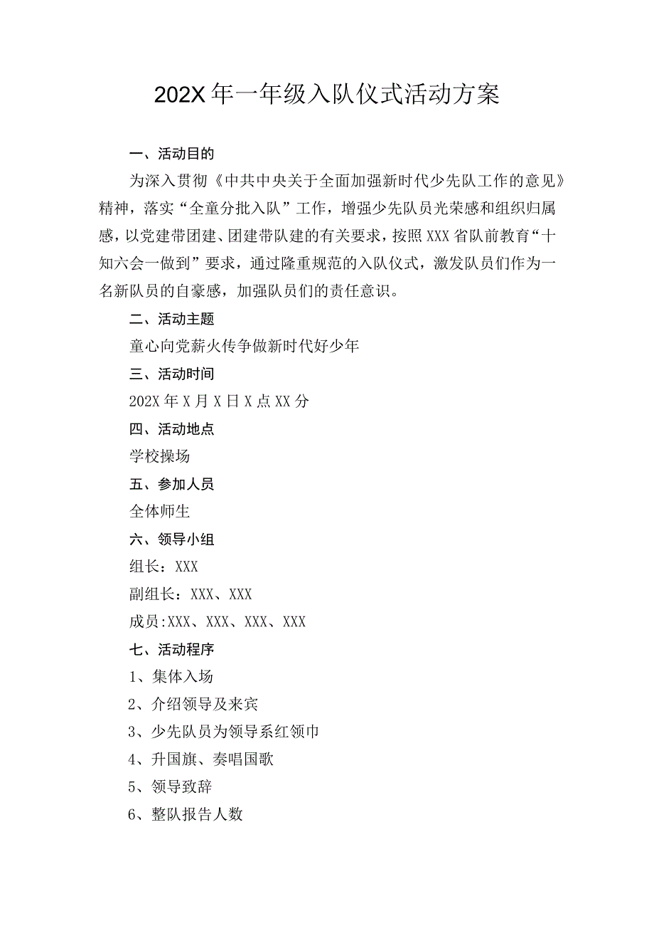 入队仪式活动方案流程.docx_第1页