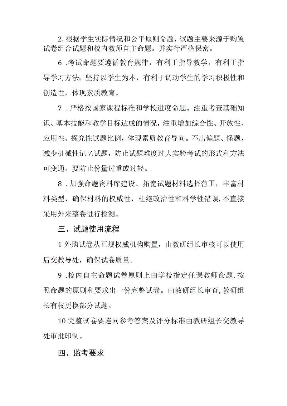 中学学生考试评价管理制度.docx_第2页