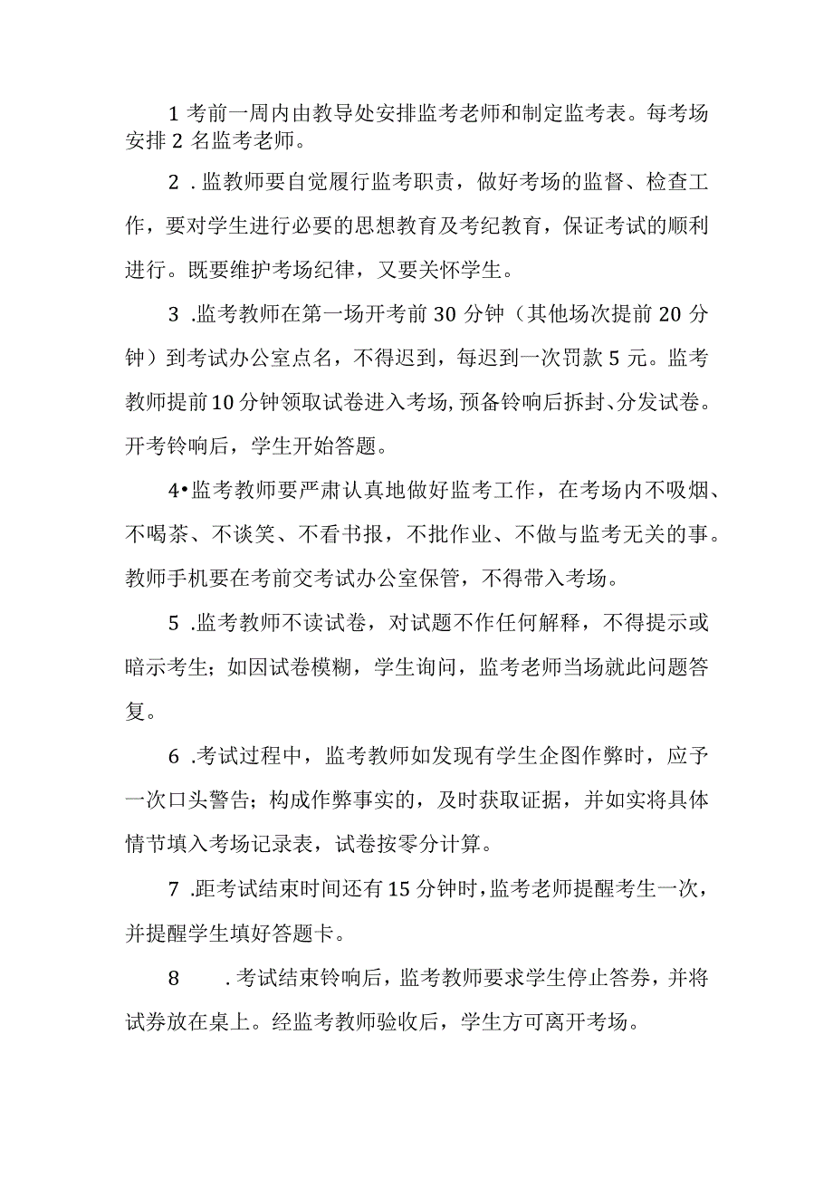 中学学生考试评价管理制度.docx_第3页