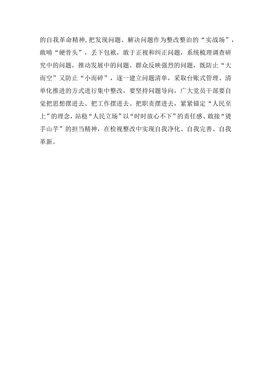 主题教育要趁“热”打“铁”.docx_第3页