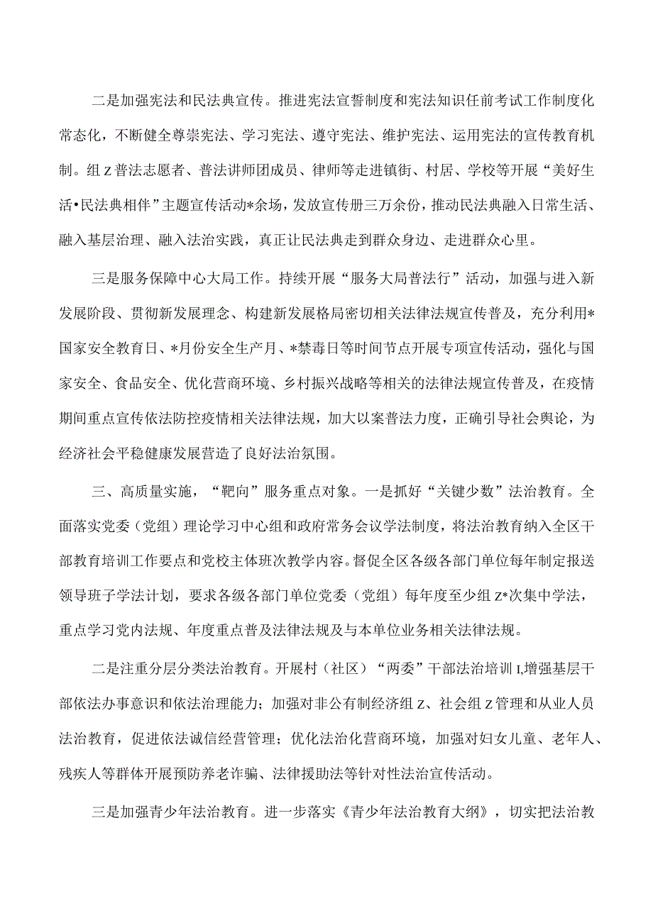 八五普法中期工作总结.docx_第2页