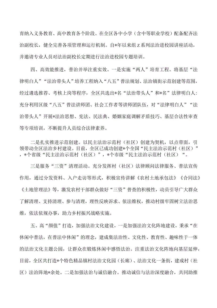 八五普法中期工作总结.docx_第3页