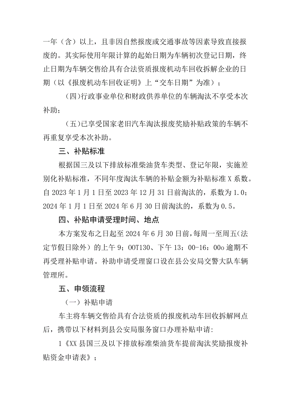 县国三及以下排放标准柴油货车提前淘汰报废奖励补贴调整方案.docx_第2页