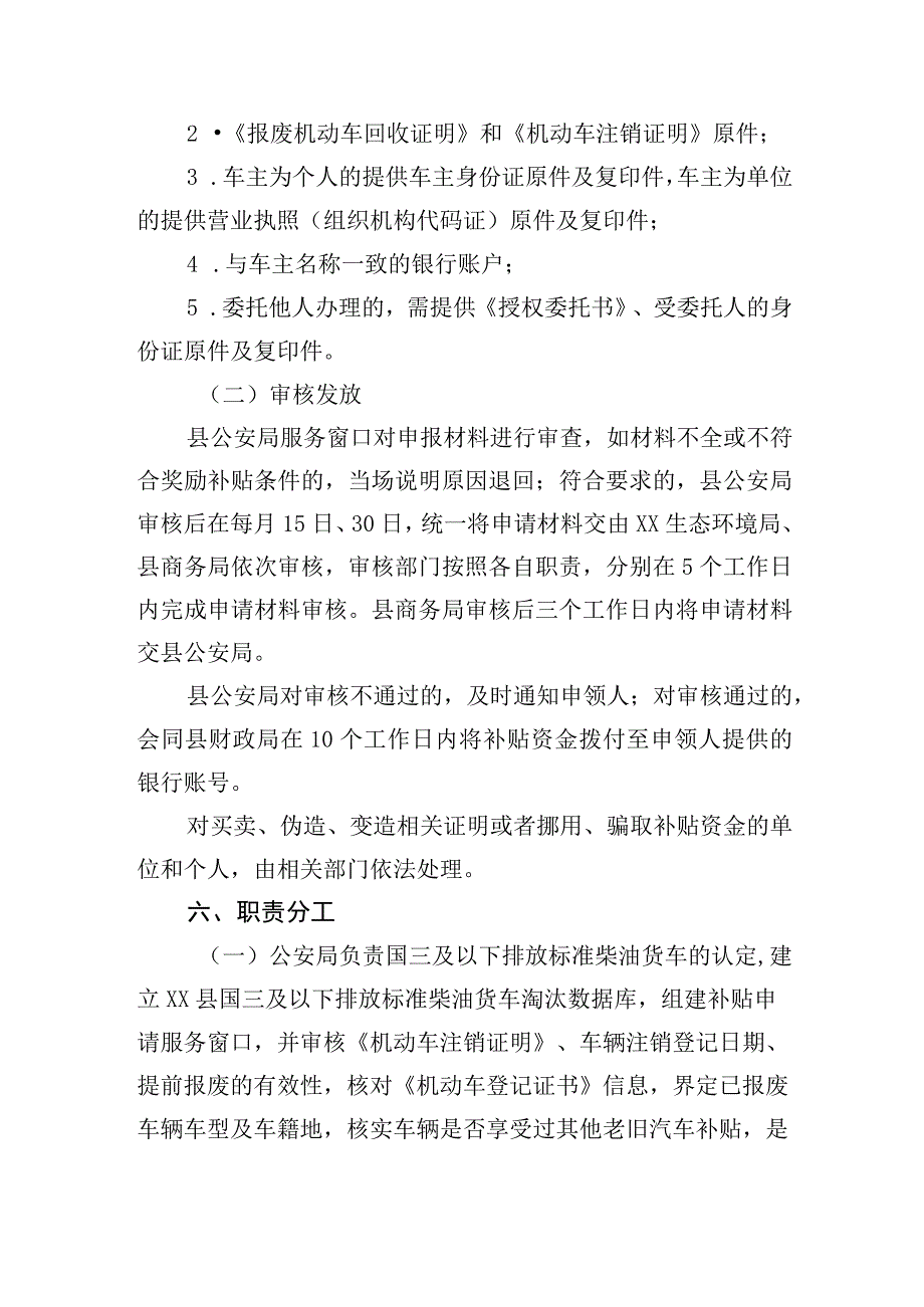 县国三及以下排放标准柴油货车提前淘汰报废奖励补贴调整方案.docx_第3页