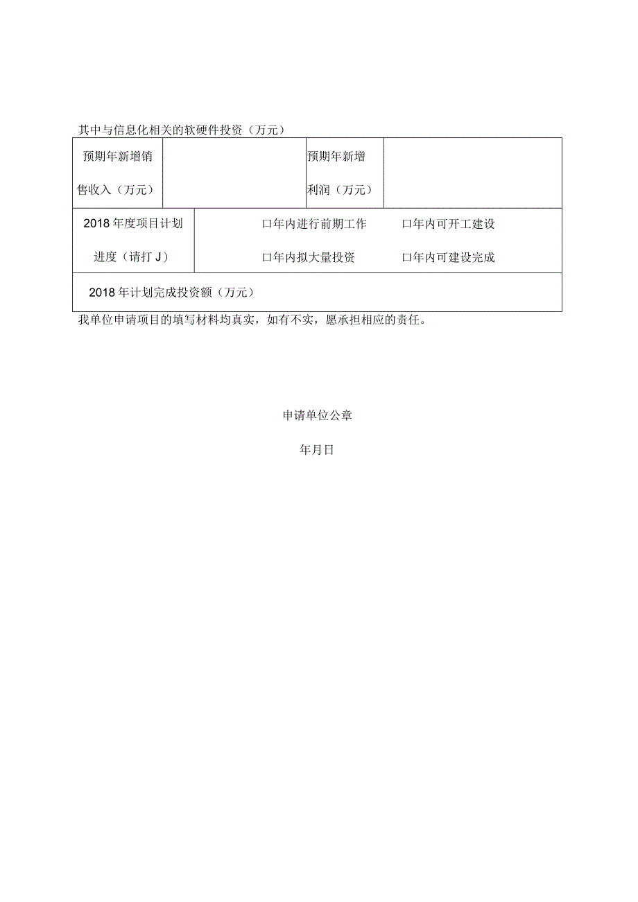 企业“大数据”与第二产业融合应用项目申请表.docx_第2页