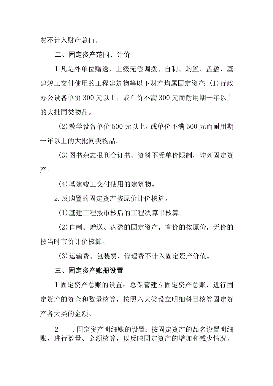 中学固定资产管理制度.docx_第2页