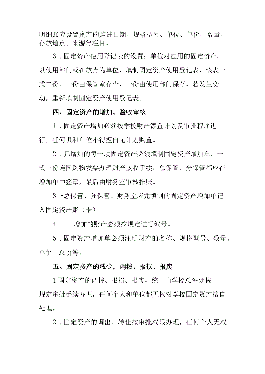 中学固定资产管理制度.docx_第3页