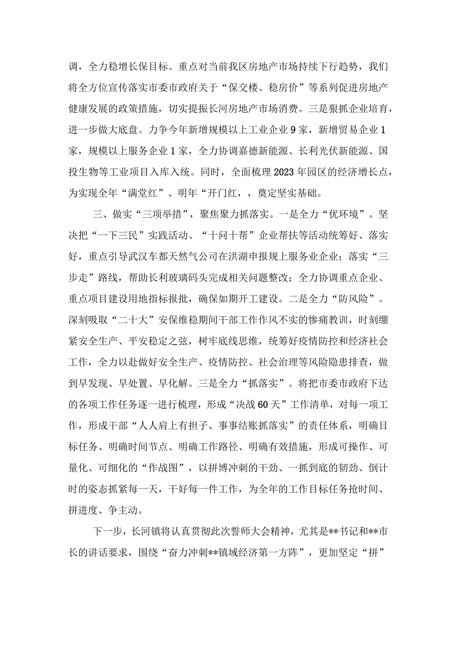 区管委会在全市“大干一百天、决战四季度”动员会上的发言.docx_第3页