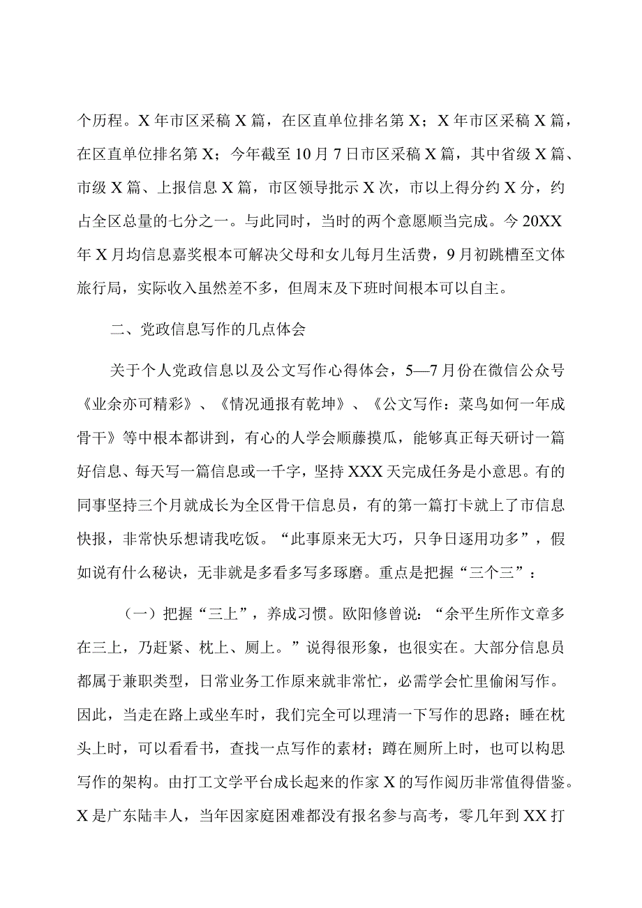 党政信息写作交流材料：此事本来无大巧只争日逐用功多.docx_第2页