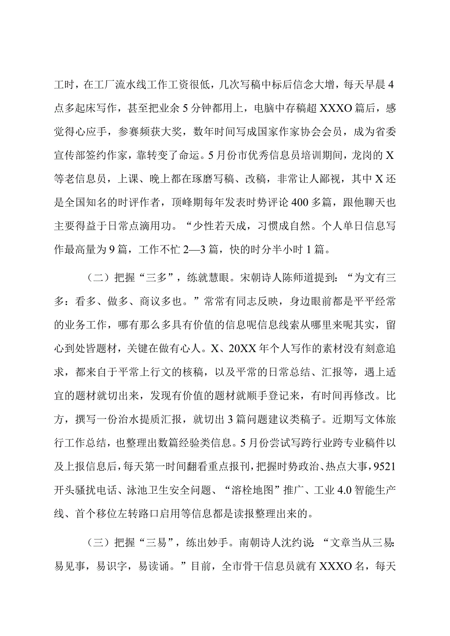 党政信息写作交流材料：此事本来无大巧只争日逐用功多.docx_第3页