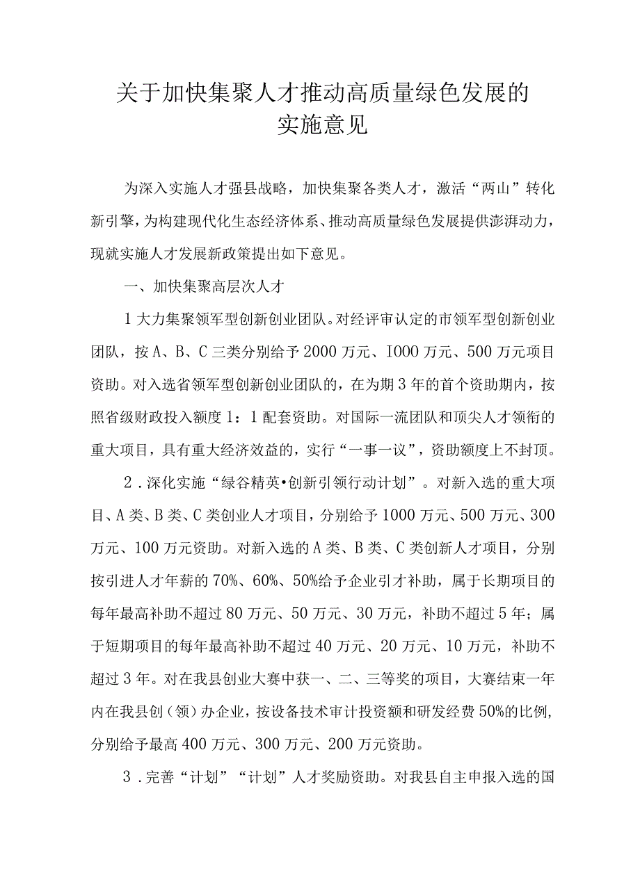 关于加快集聚人才推动高质量绿色发展的实施意见.docx_第1页