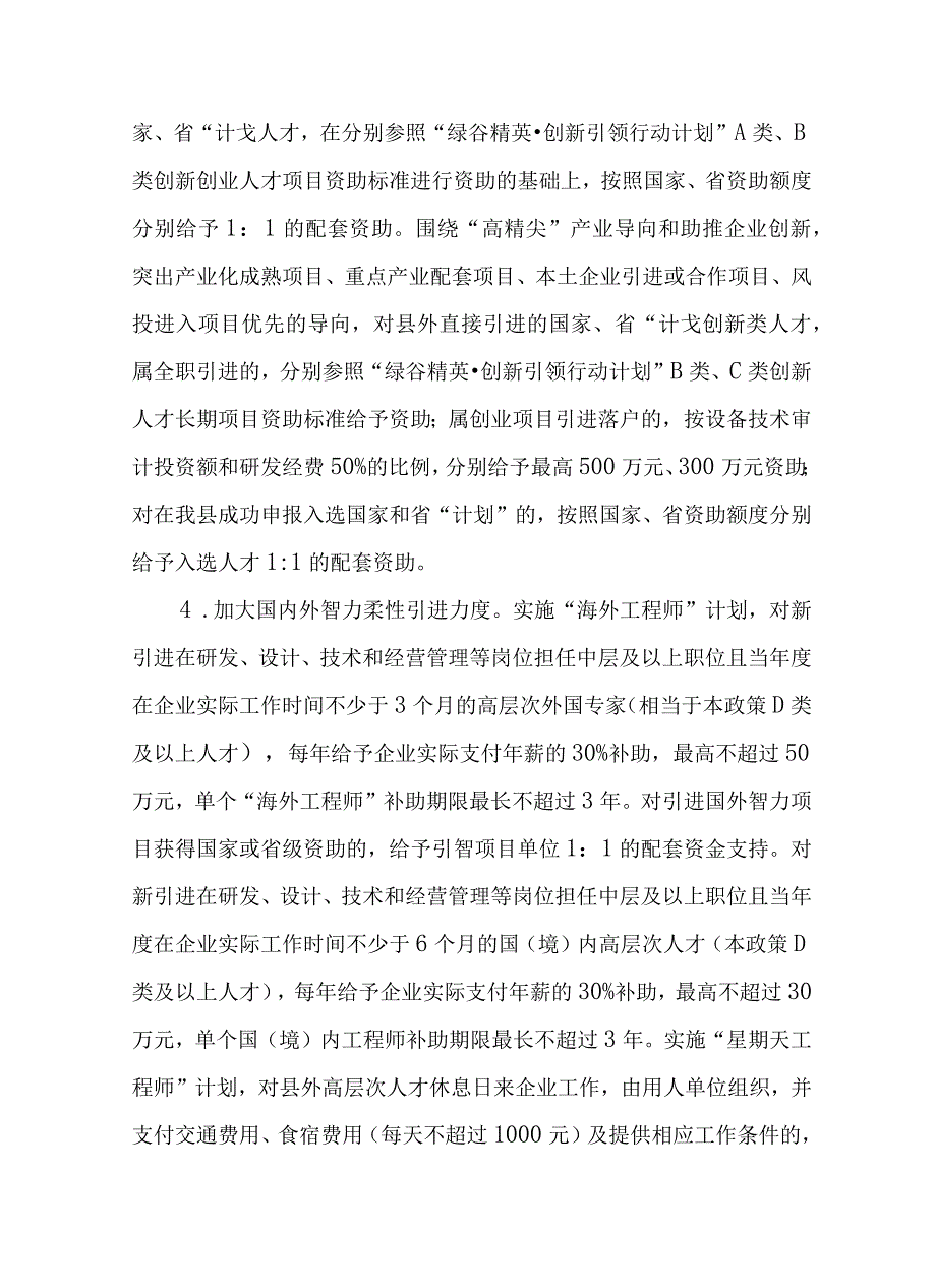 关于加快集聚人才推动高质量绿色发展的实施意见.docx_第2页