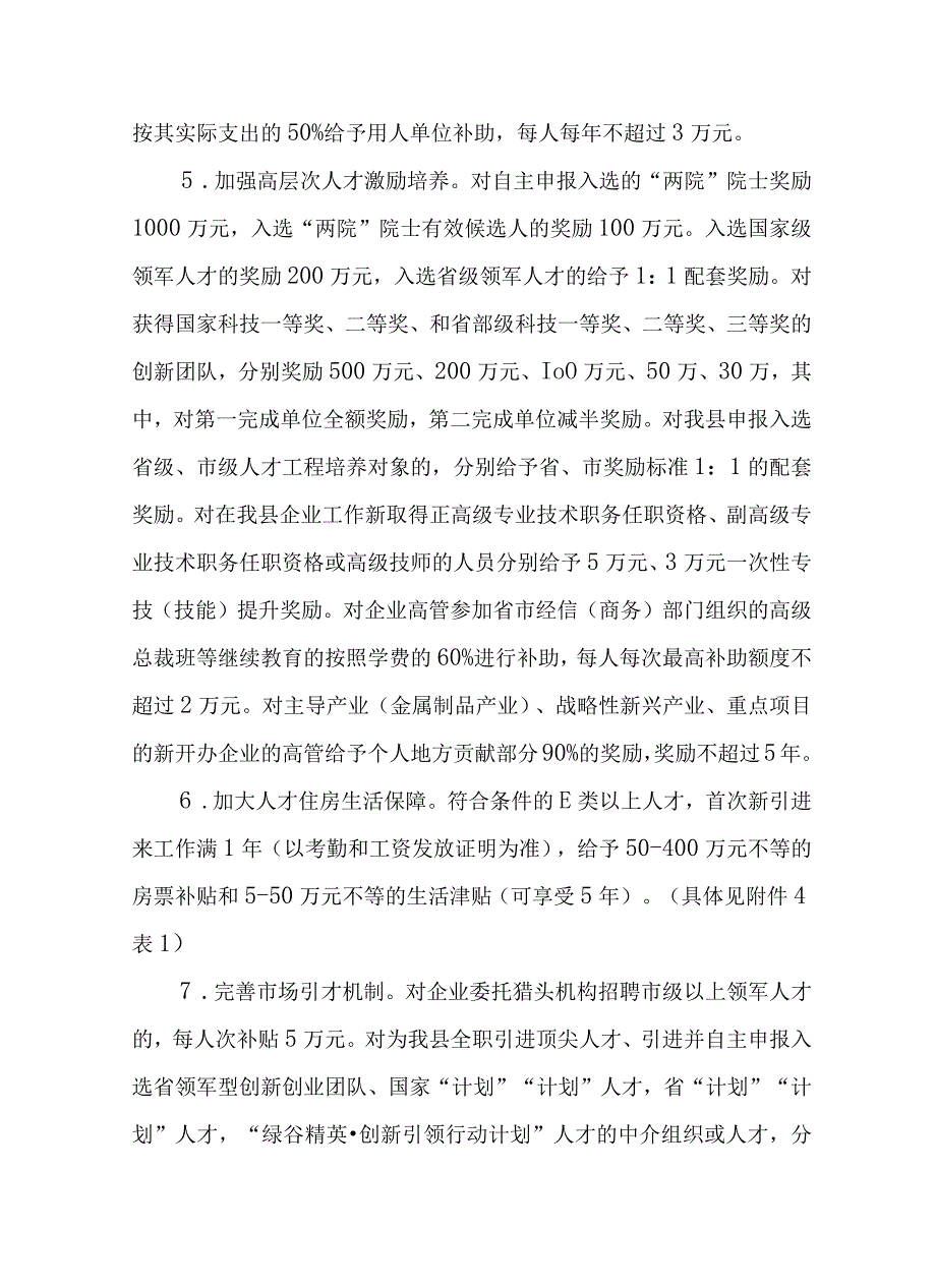 关于加快集聚人才推动高质量绿色发展的实施意见.docx_第3页