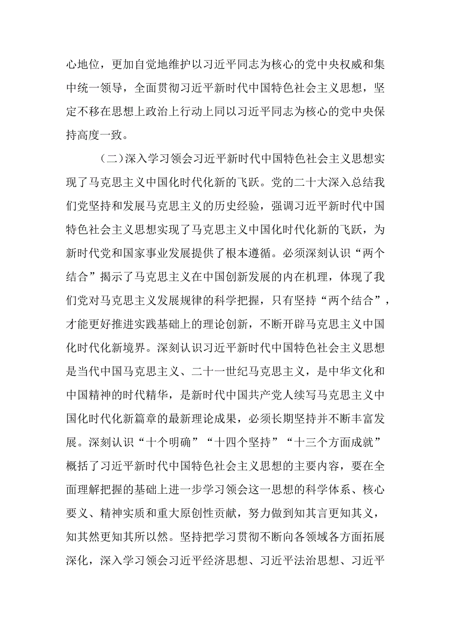 党组2023年党组理论学习中心组专题学习计划.docx_第3页