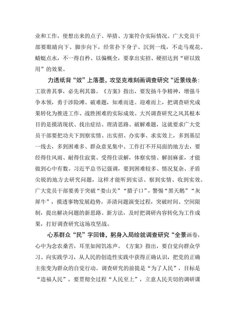 以“工笔画”精神绘调研全景蓝图.docx_第2页