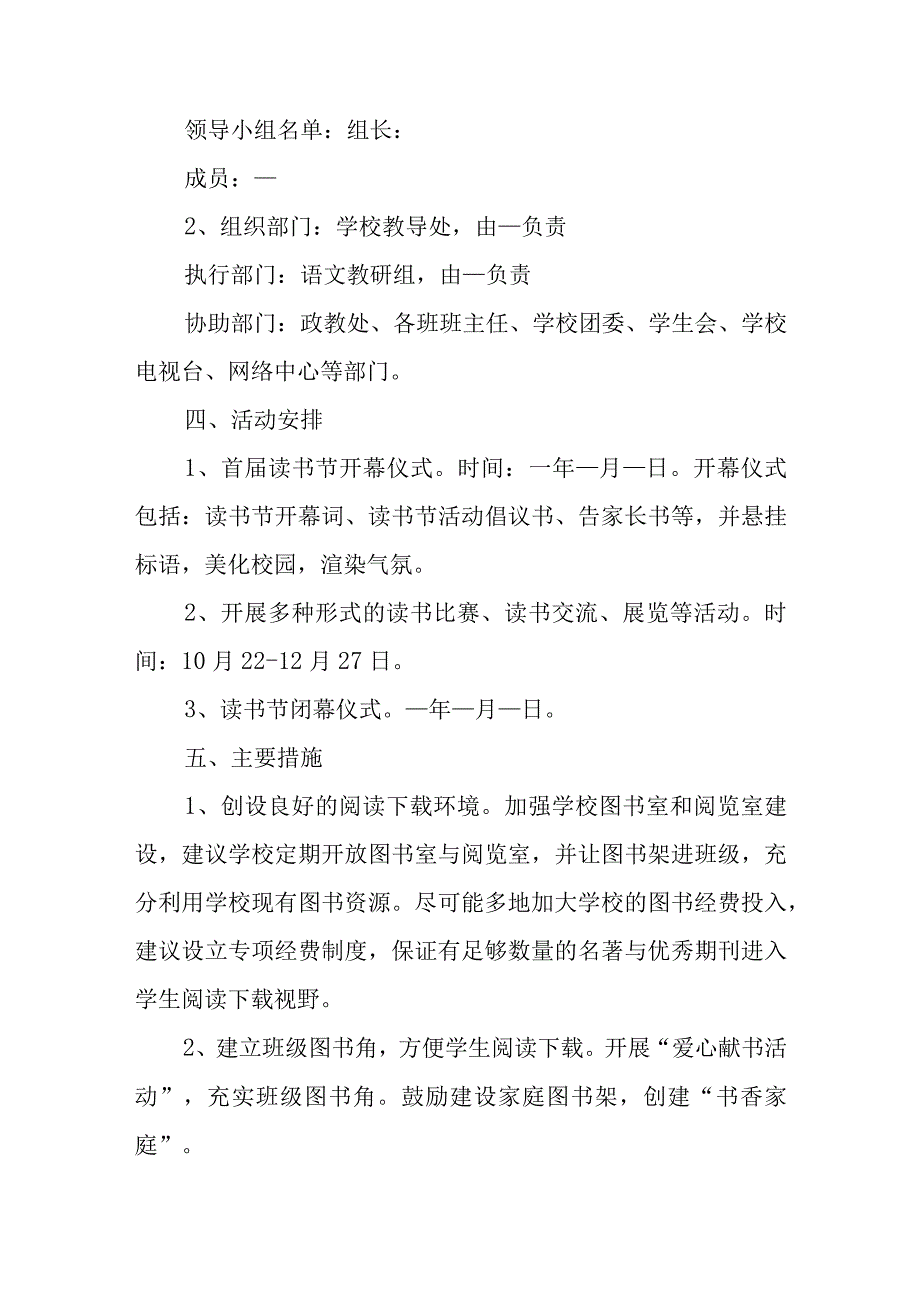 世界读书日校园活动策划方案4.docx_第2页