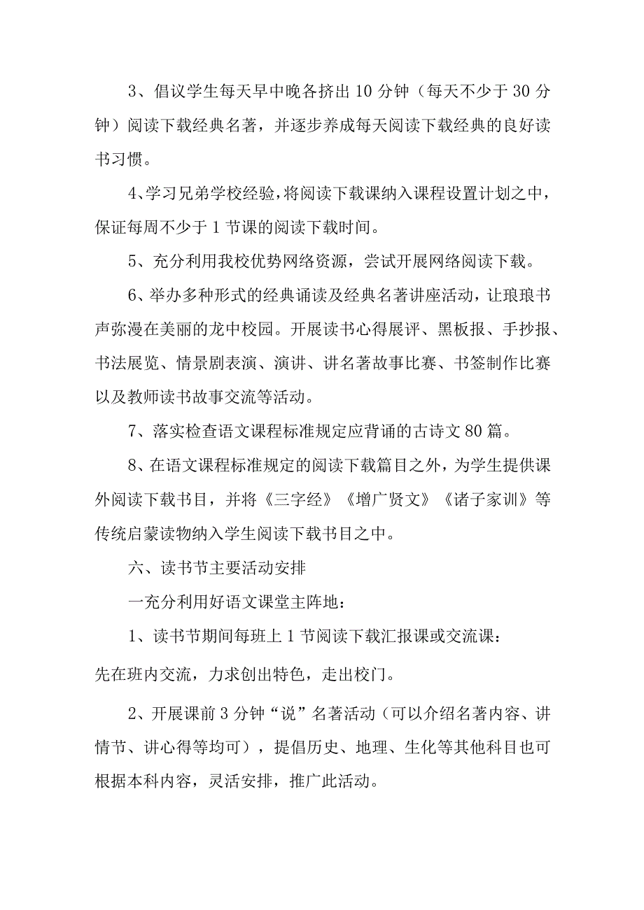 世界读书日校园活动策划方案4.docx_第3页