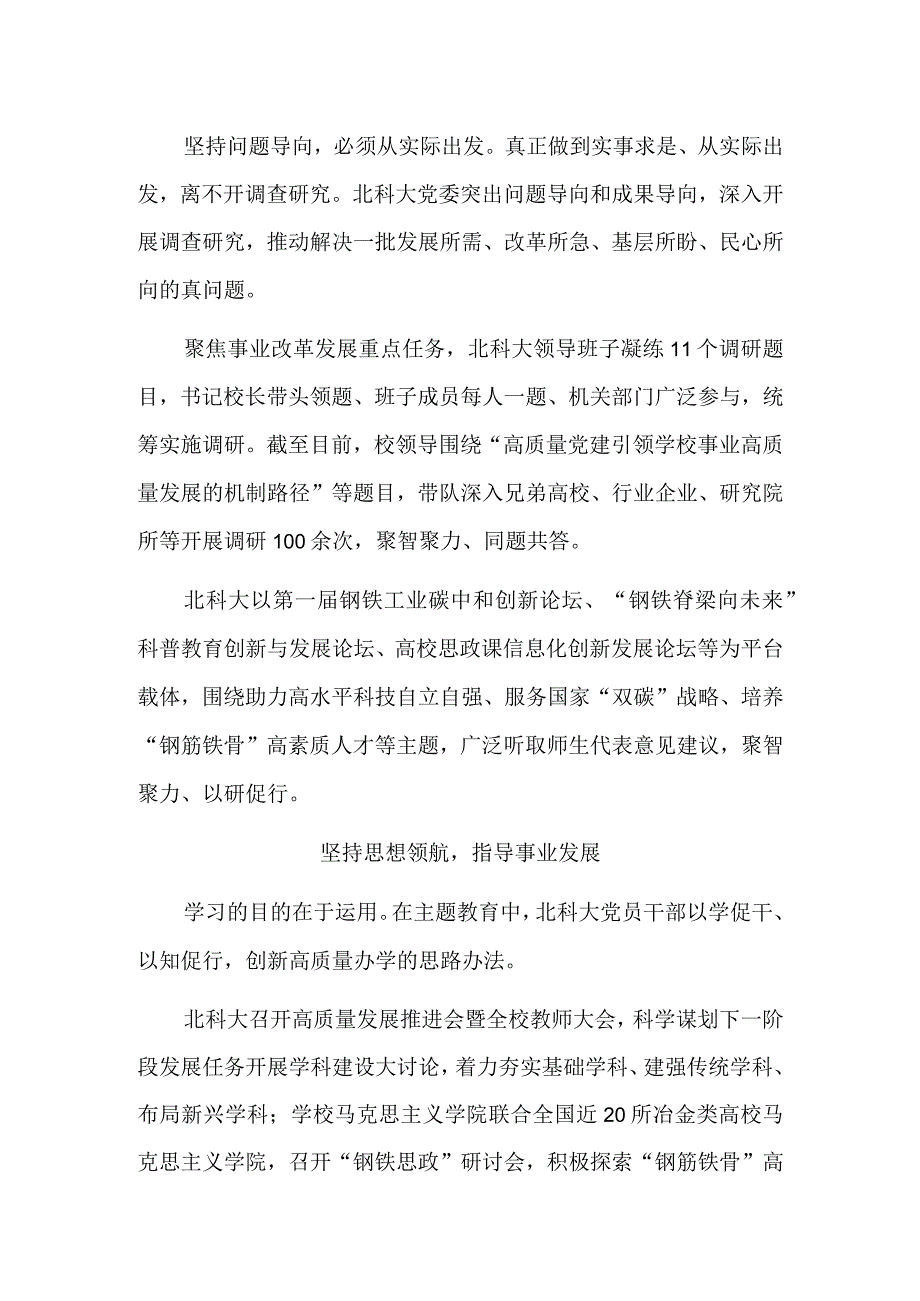 北京科技大学：从实际出发创新高质量办学方法.docx_第2页