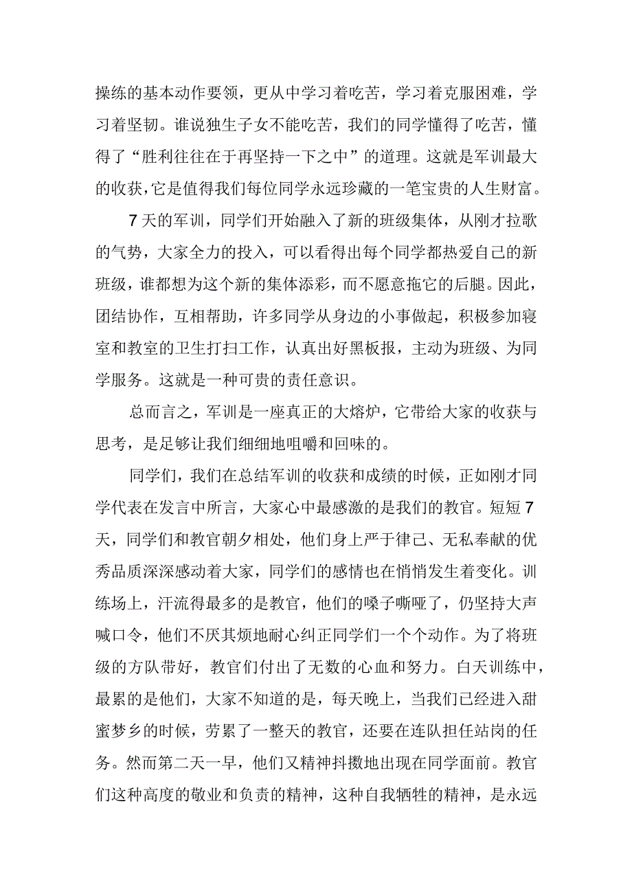 事业机关单位学校军训心得体会.docx_第2页