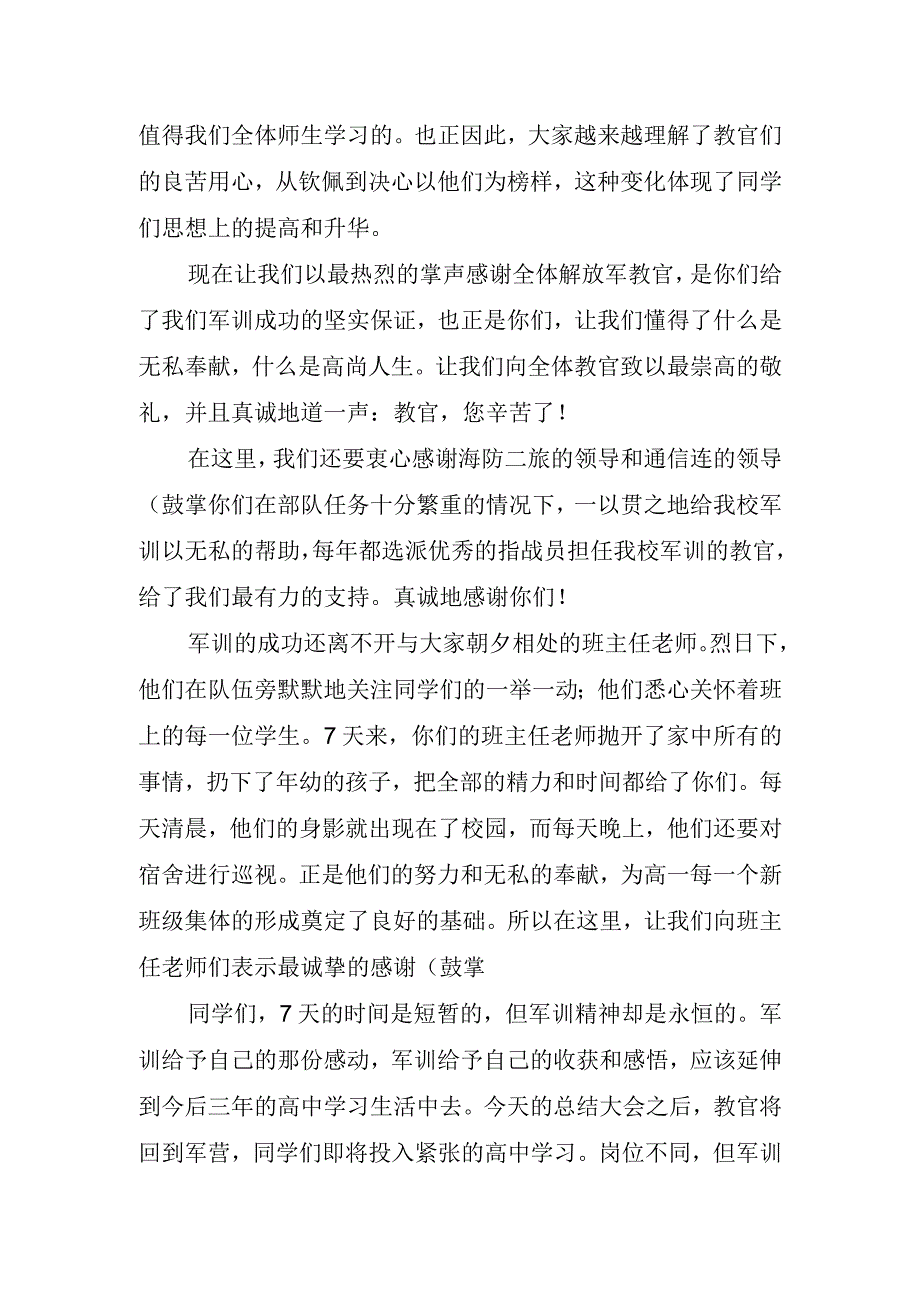 事业机关单位学校军训心得体会.docx_第3页