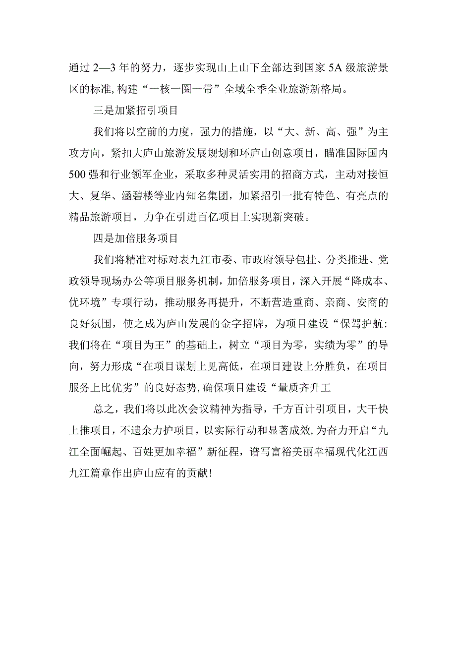 全市项目建设动员大会表态发言1.docx_第2页