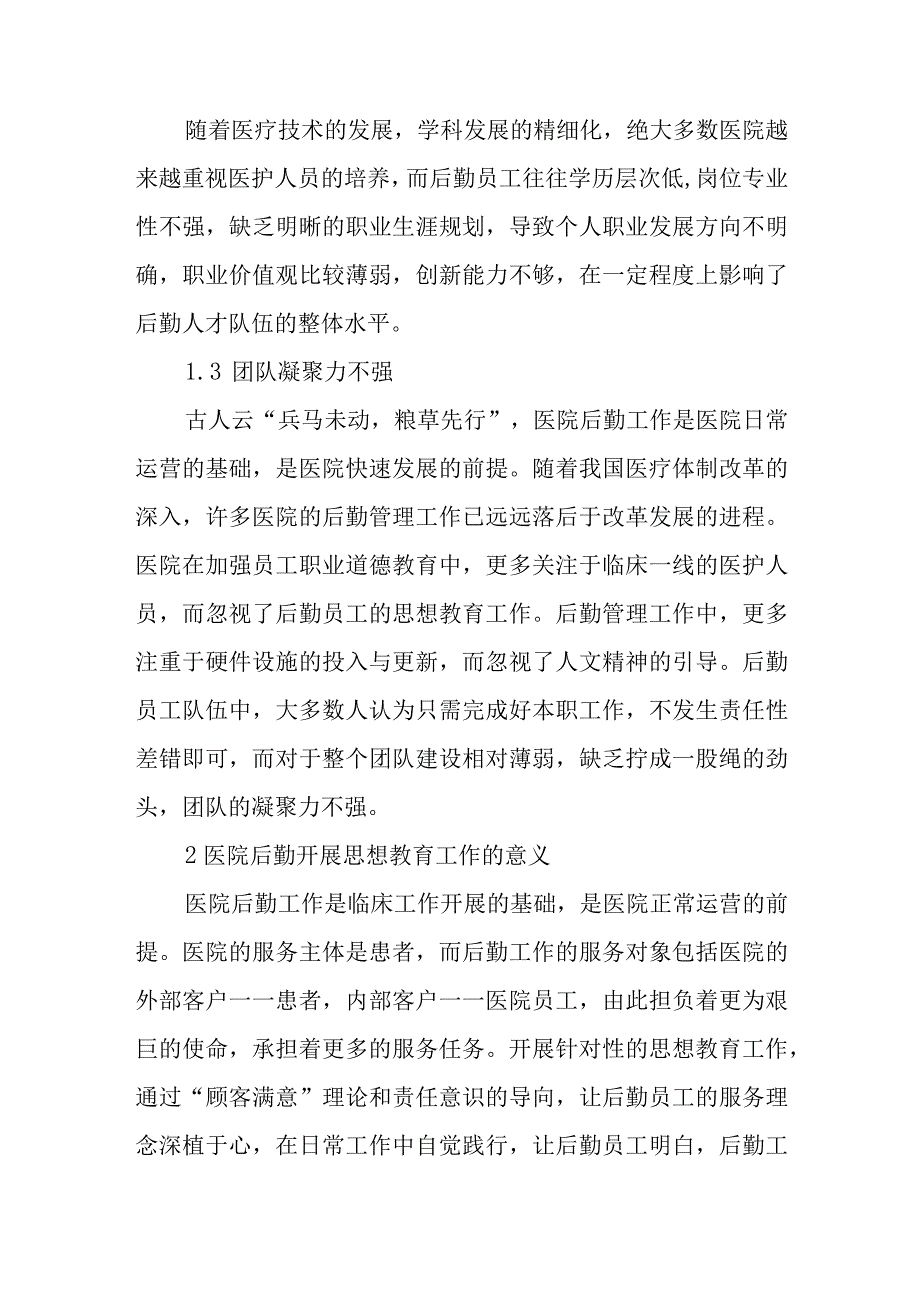 医院岗位安全责任制度篇(4).docx_第2页