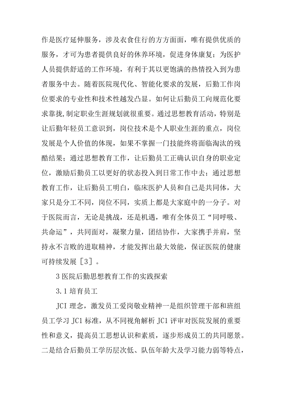 医院岗位安全责任制度篇(4).docx_第3页