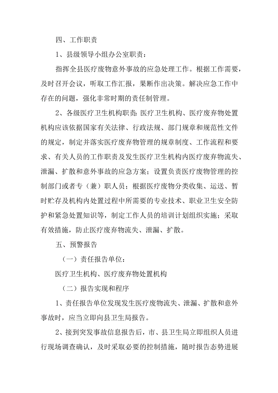 医院医疗废物意外事故处置措施及应急预案.docx_第2页