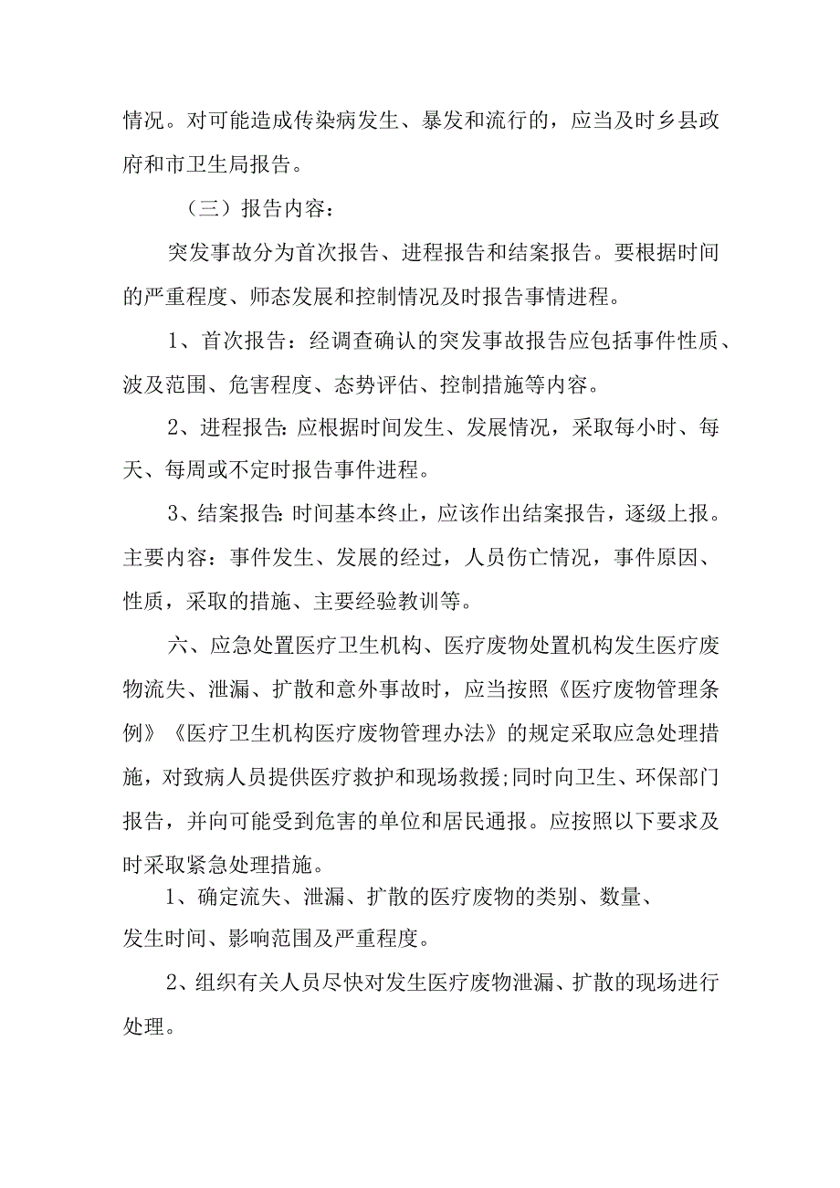 医院医疗废物意外事故处置措施及应急预案.docx_第3页