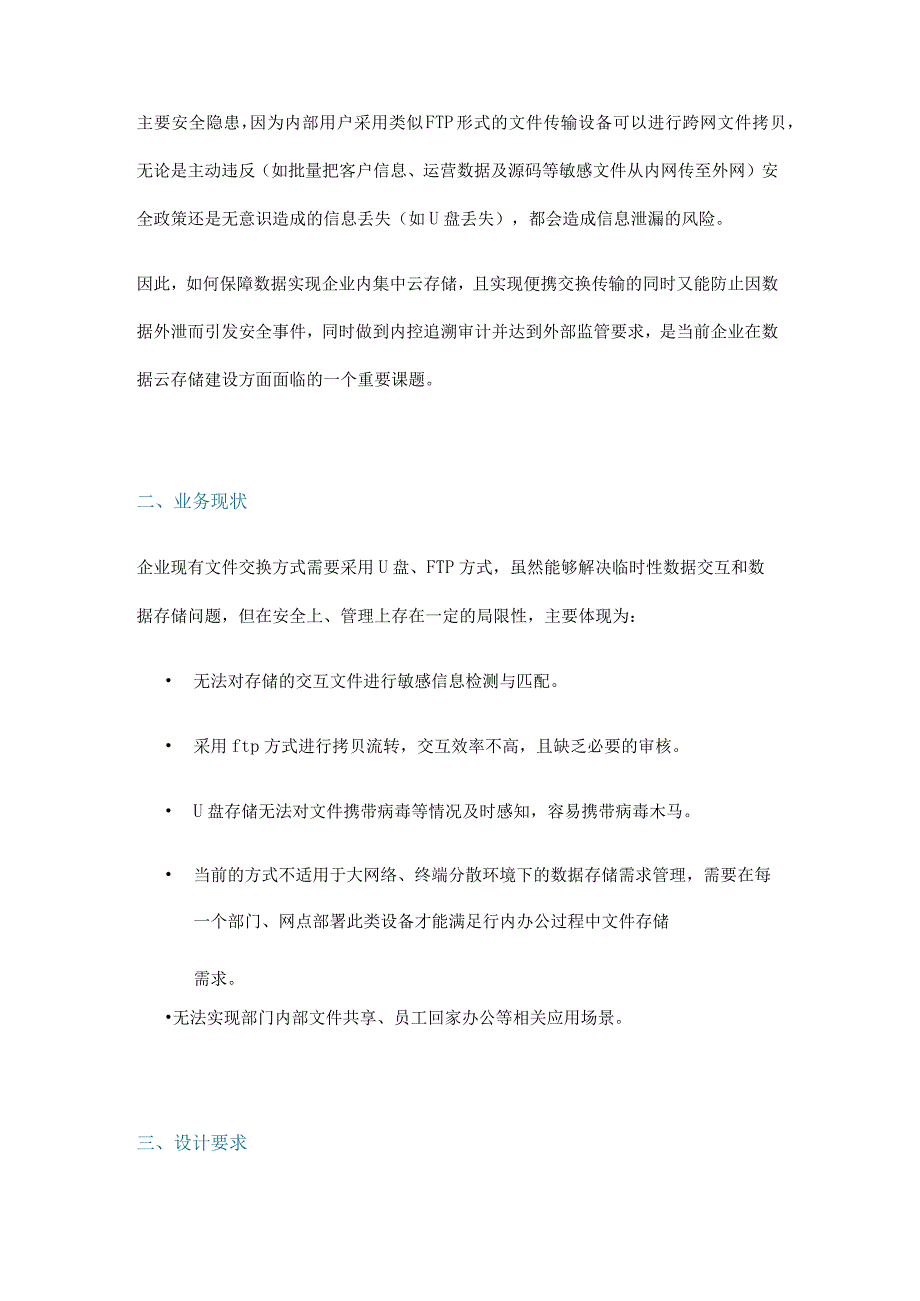 云存储架构打造安全的企业级数据流转平台技术方案.docx_第2页