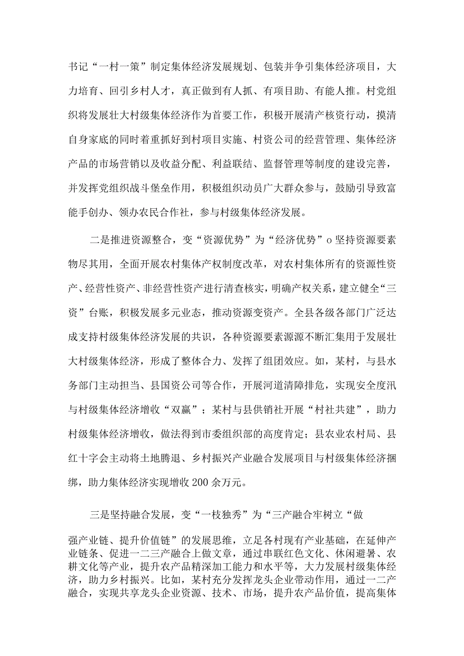 关于发展壮大农村集体经济的调研报告供借鉴.docx_第2页