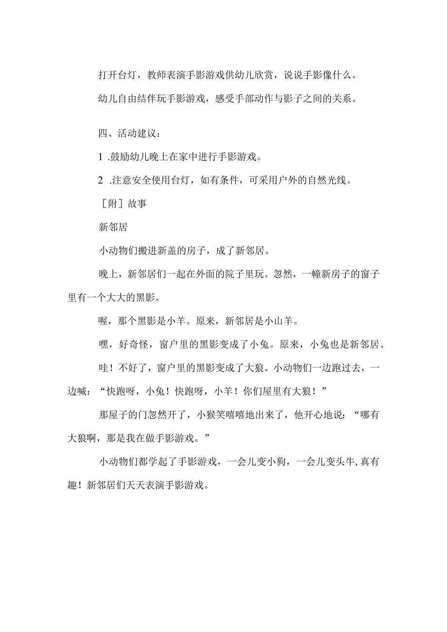 中班语言活动：新邻居模板.docx_第2页