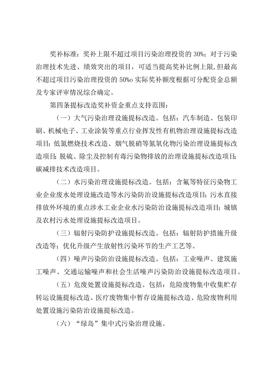 合肥市鼓励企事业单位提标改造污染治理设施奖补办法（征求意见稿）.docx_第2页