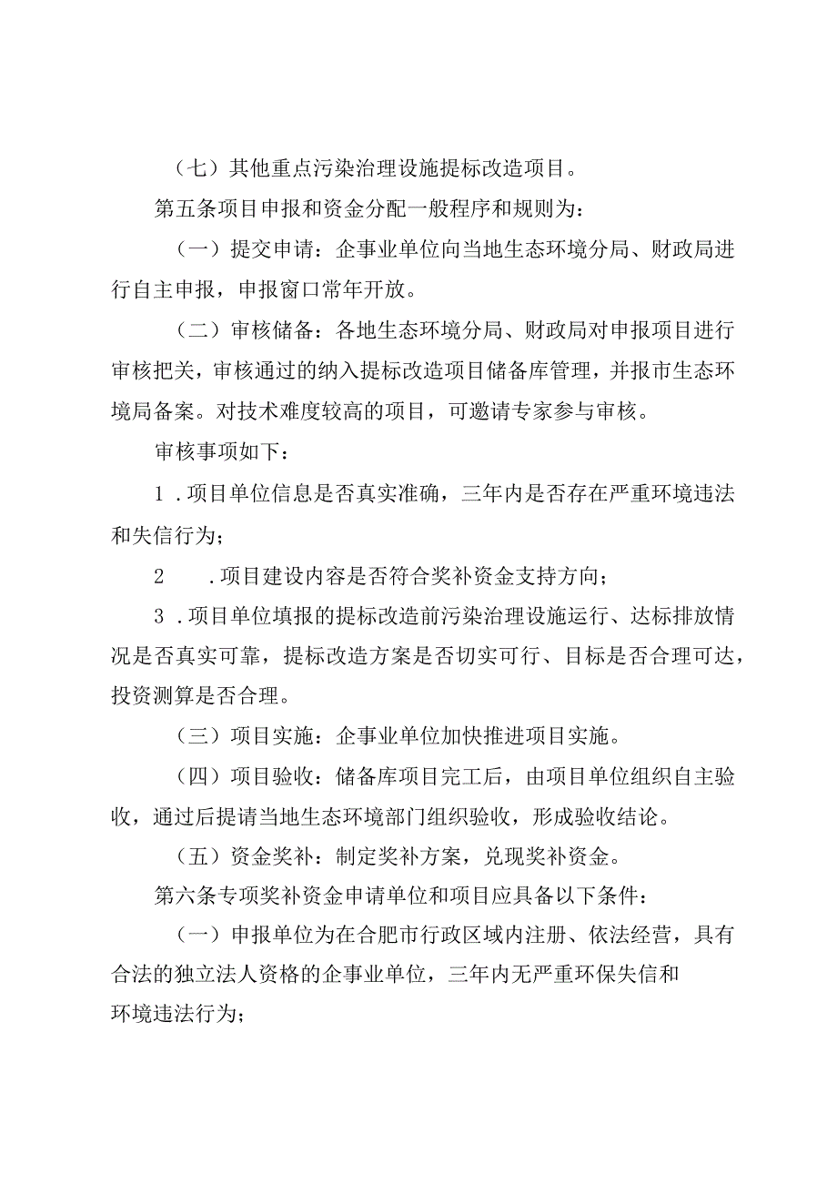 合肥市鼓励企事业单位提标改造污染治理设施奖补办法（征求意见稿）.docx_第3页