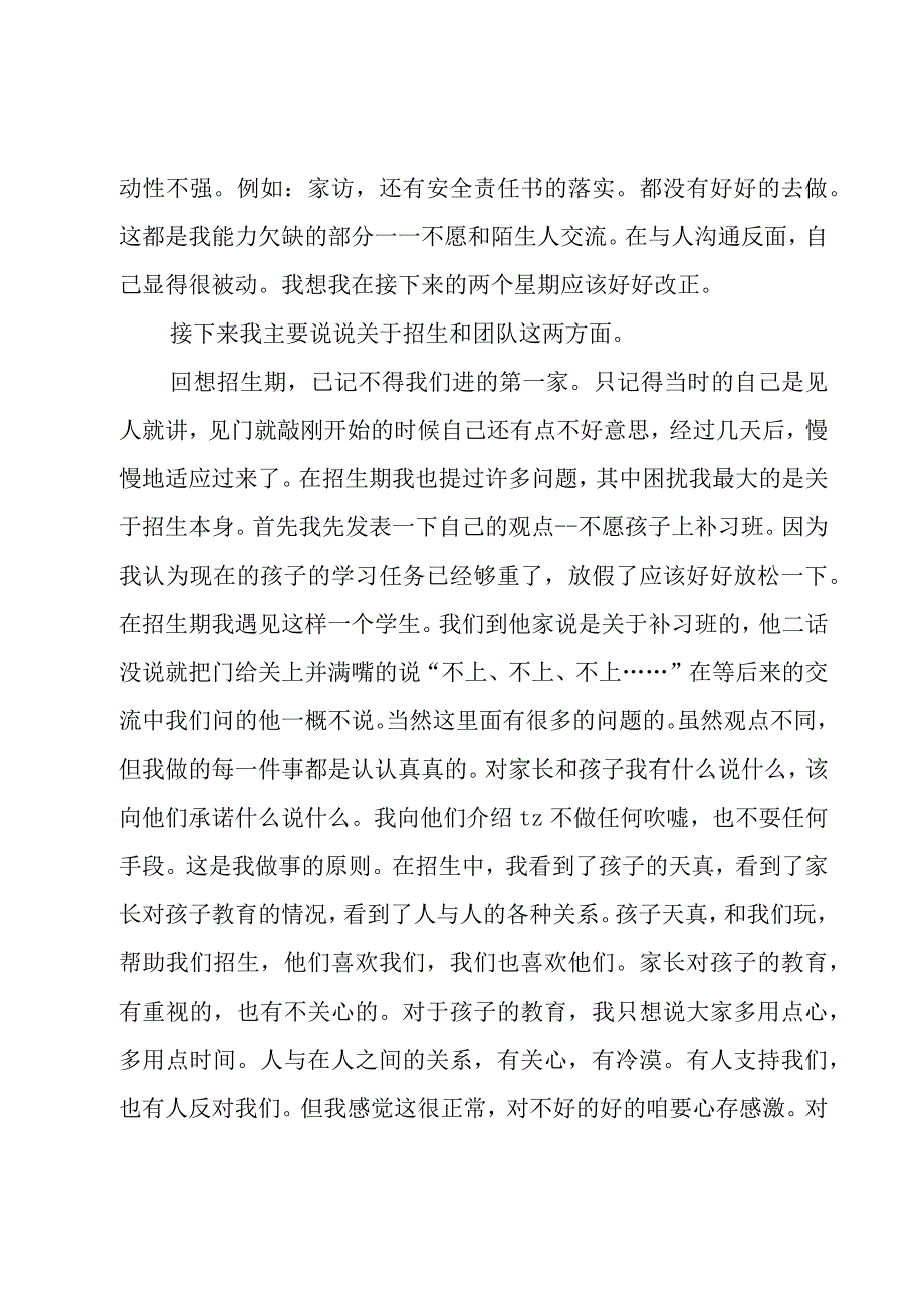 个人学生述职报告范文（9篇）.docx_第2页