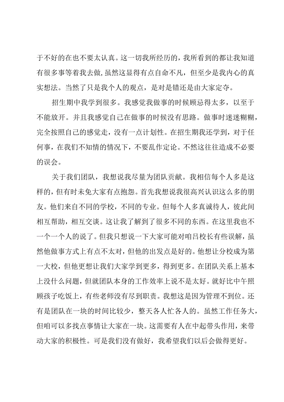 个人学生述职报告范文（9篇）.docx_第3页