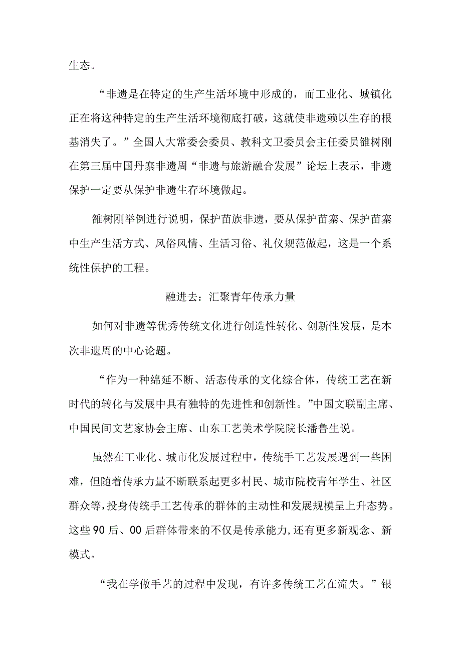 传统技艺如何焕发新生机.docx_第2页