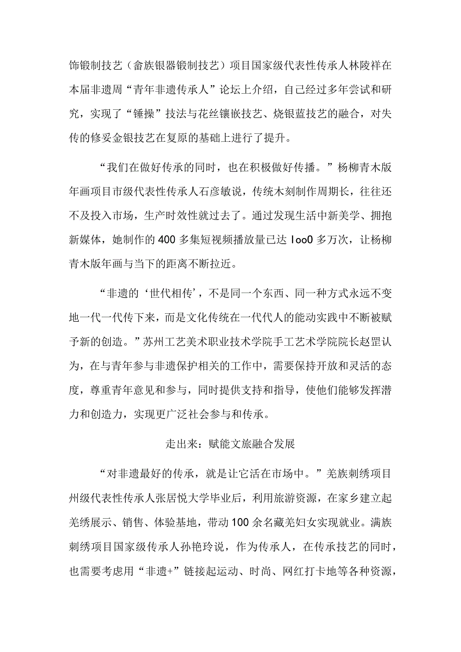 传统技艺如何焕发新生机.docx_第3页