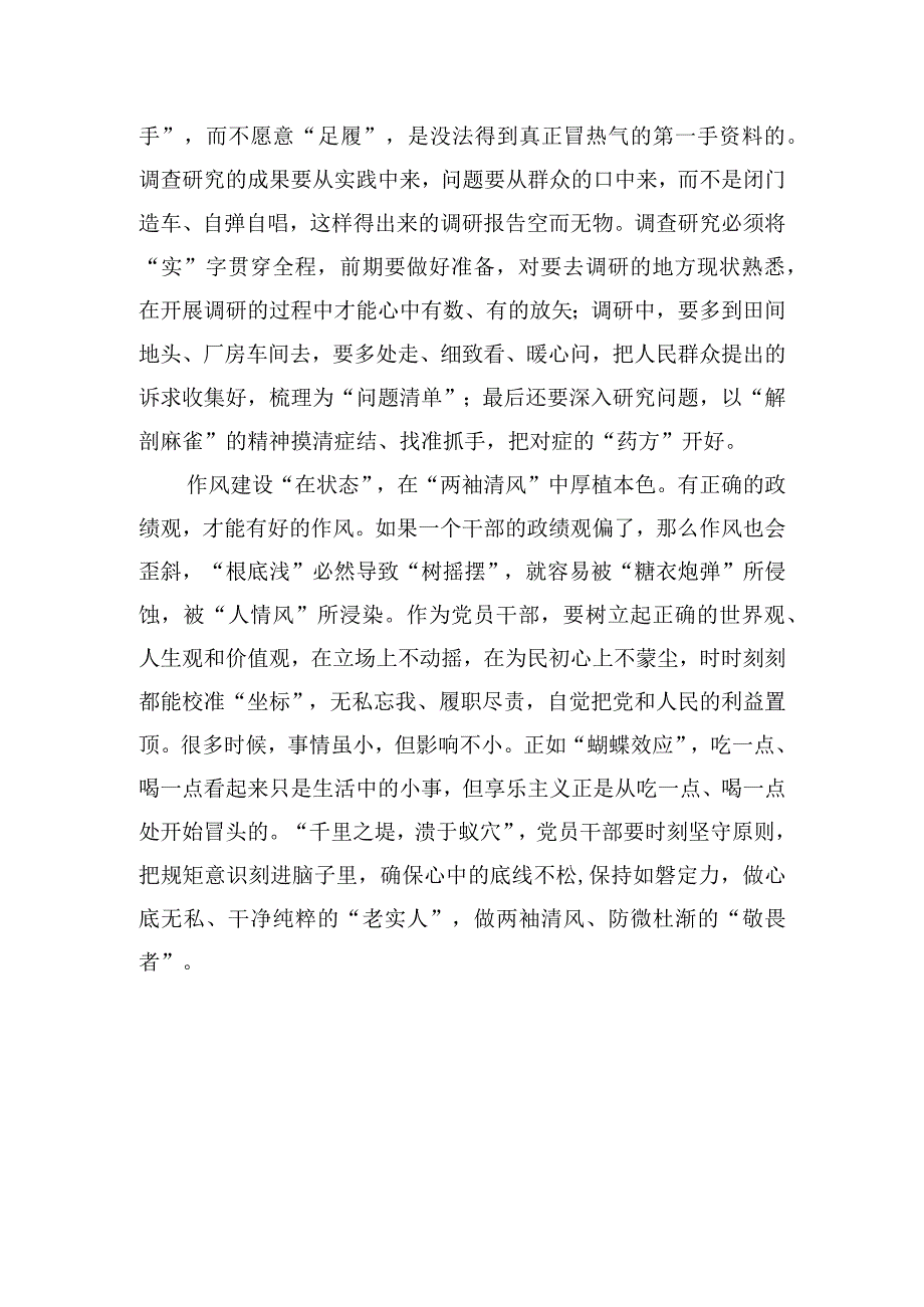 以“满格”状态谱写主题教育“新篇章”.docx_第2页