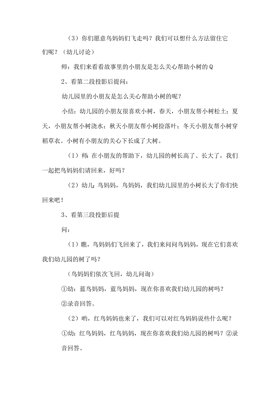 中班语言活动：幼儿园的树.docx_第2页