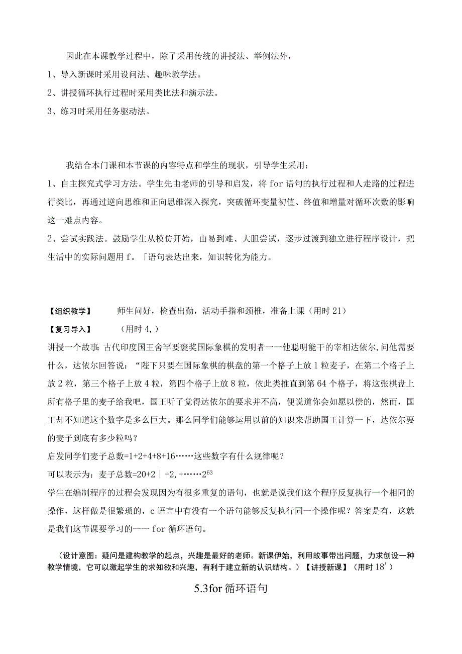 全国优质课一等奖中职计算机专业教师教学设计和说课大赛《C语言编程基础For循环语句》教学设计+说课稿.docx_第2页