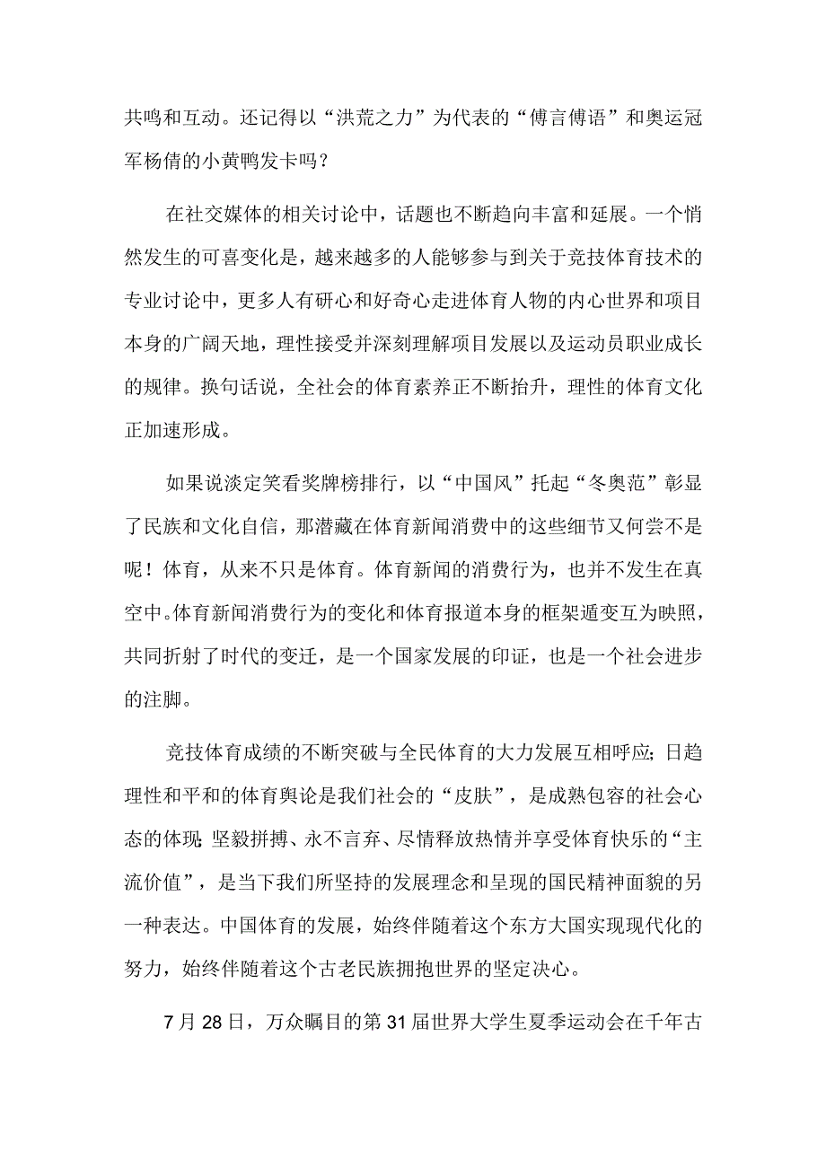 体育新闻社会发展的一面镜子.docx_第2页