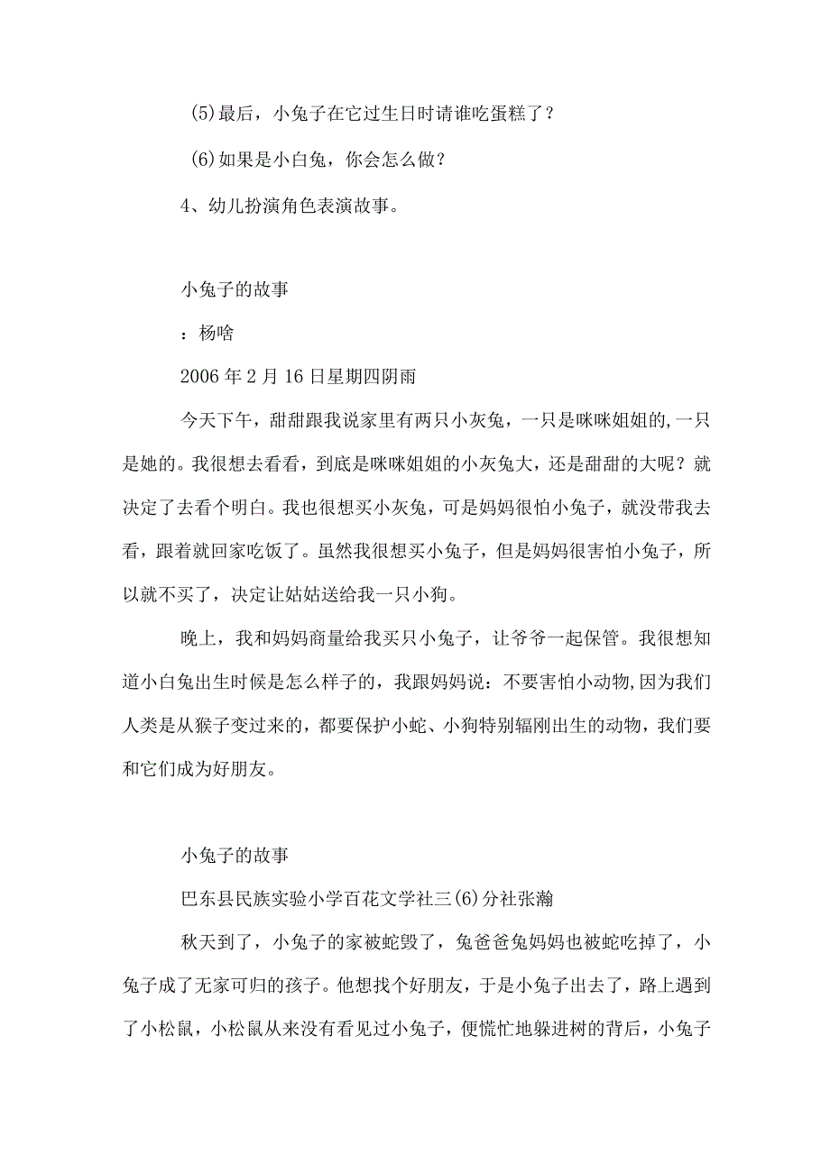 中班语言活动：小兔子过生日.docx_第2页