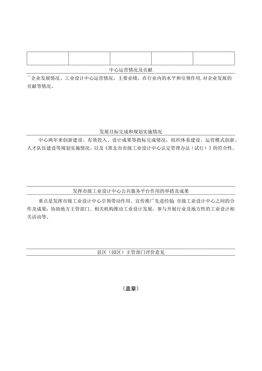 企业工业设计中心复核表一.docx_第3页