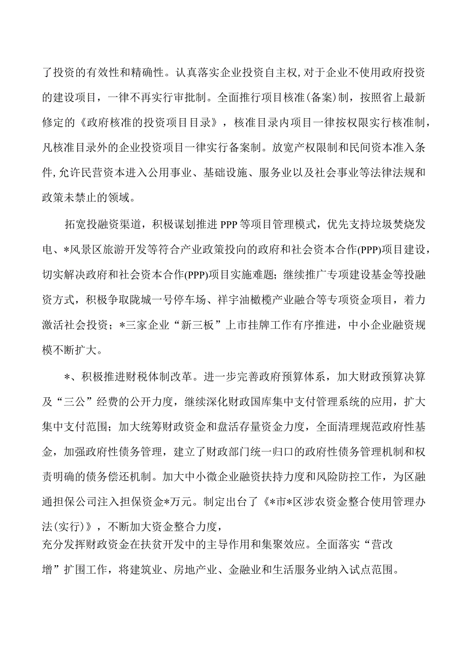 区深化改革和转变政风典型经验亮点做法.docx_第2页