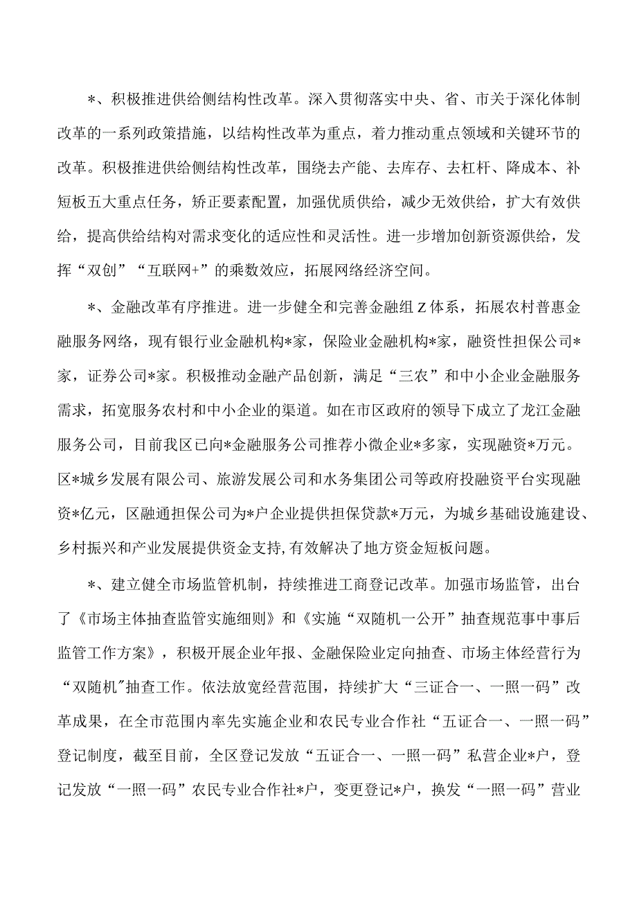 区深化改革和转变政风典型经验亮点做法.docx_第3页