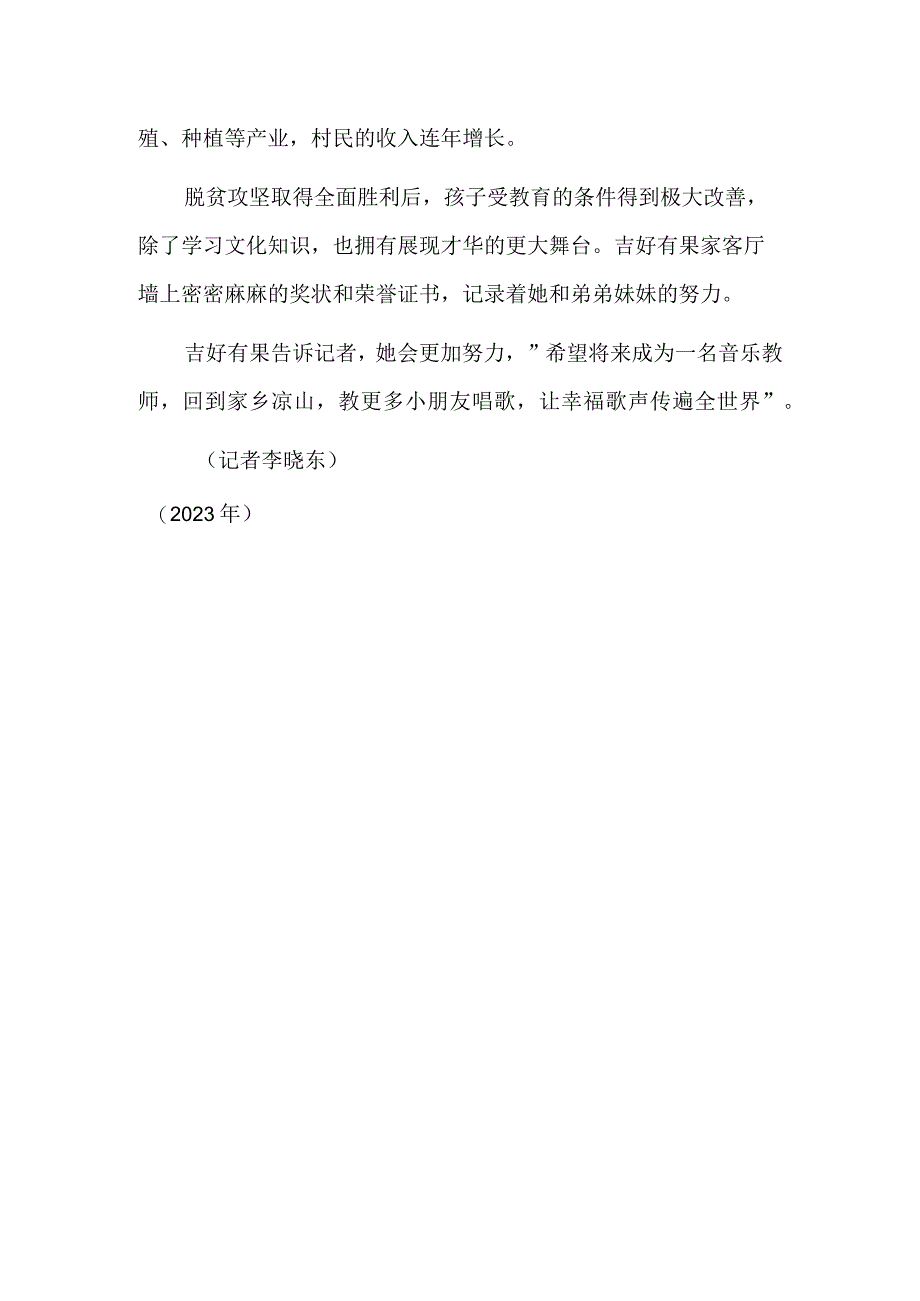 唱响大运会开幕式的大凉山女孩吉好有果：让幸福歌声传遍全世界.docx_第2页