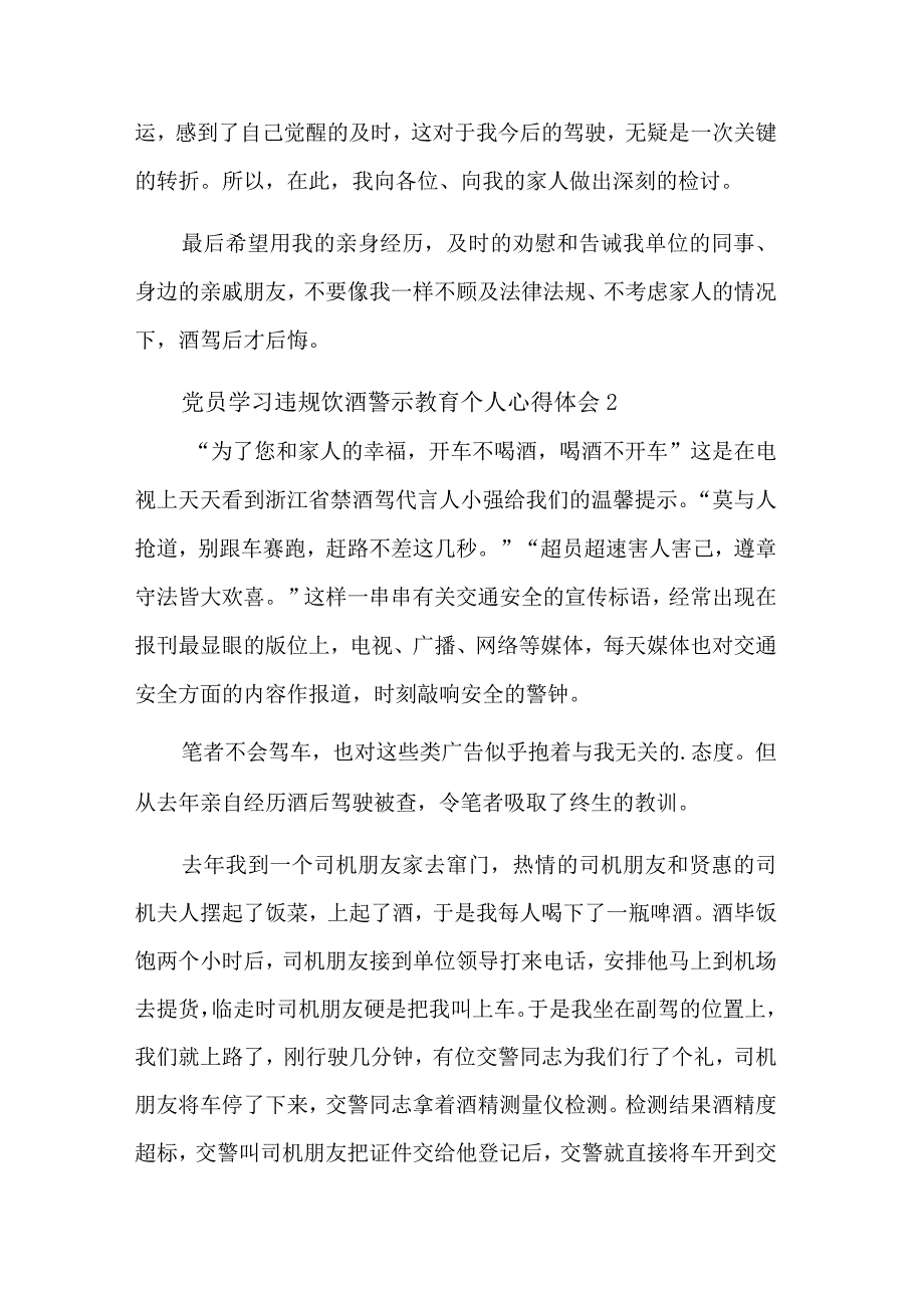 党员学习违规饮酒警示教育个人三篇心得体会范文.docx_第2页